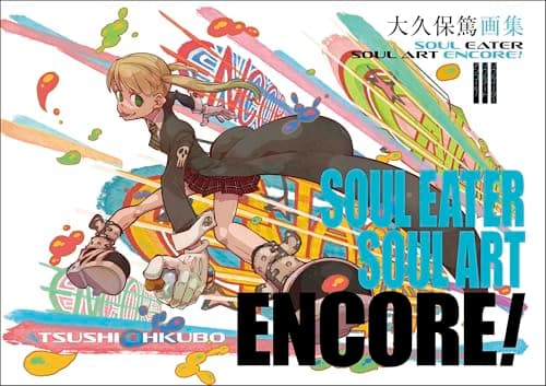 大久保篤画集 SOUL EATER SOUL ART ENCORE!