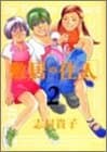 敷居の住人 2