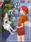 君の歌は僕の歌 : Girl's guard