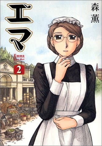 エマ. 2