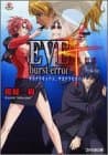 Eve burst error plus : サヨナラキョウコ、サヨナラセカイ