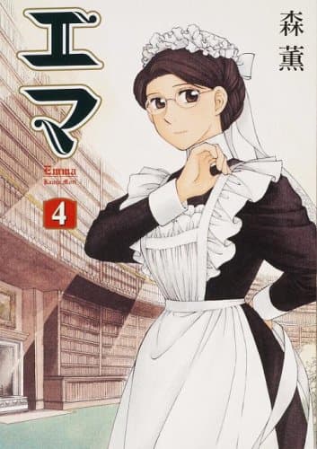 エマ. 4