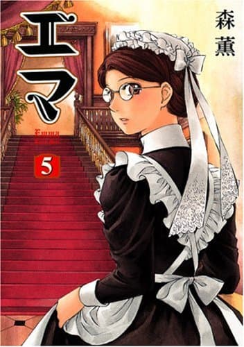 エマ. 5