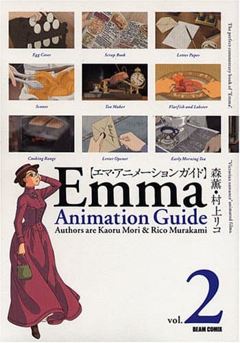 エマアニメーションガイド. v.2