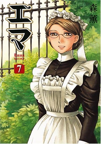 エマ. 7