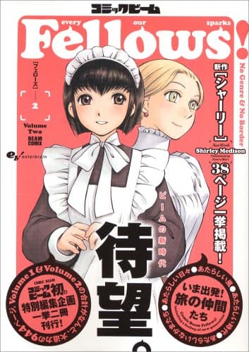 コミックビーム「フェローズ」. v.2