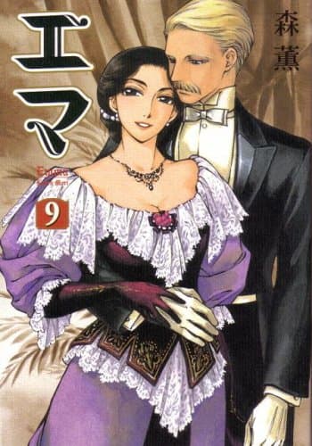 エマ. 9
