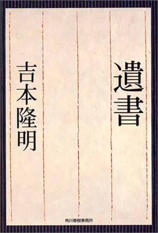 遺書