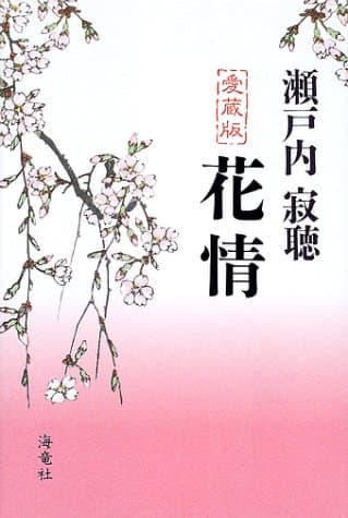 花情