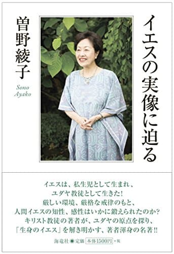 イエスの実像に迫る
