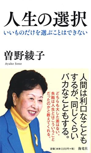 人生の選択 : いいものだけを選ぶことはできない