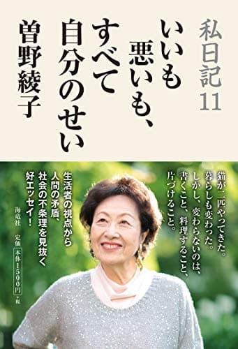 私日記 11