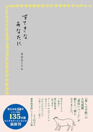 すてきなあなたに幸せな1ドル