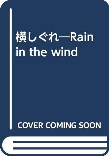 Rain in the wind : four stories