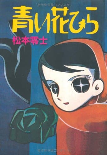 青い花びら