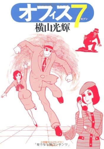 オフィス7(セブン)