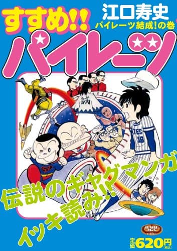 すすめ!!パイレーツ. パイレーツ結成の巻