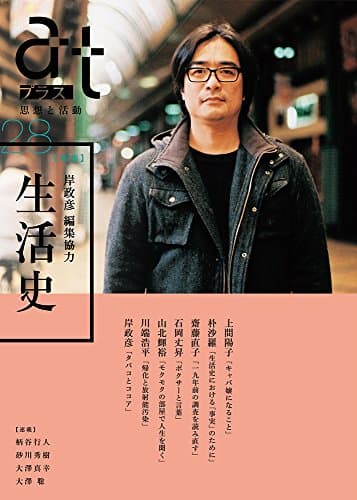 特集生活史