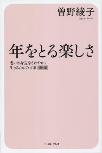 年をとる楽しさ