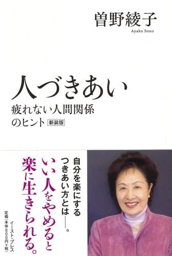 人づきあい