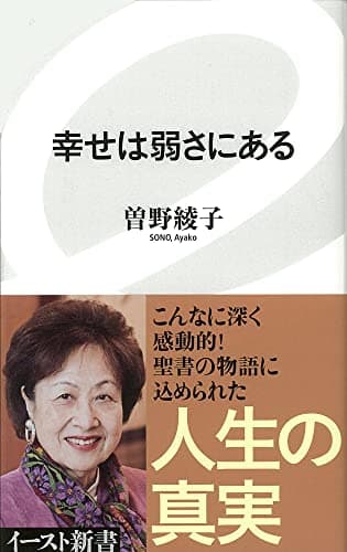 幸せは弱さにある