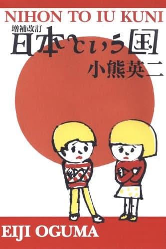 日本という国
