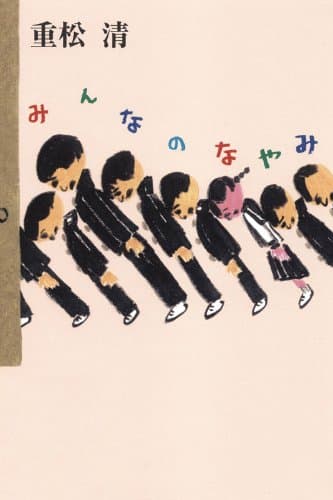 みんなのなやみ