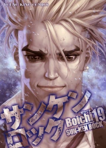 サンケンロック 19