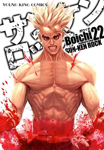 サンケンロック = SUN-KEN ROCK 22