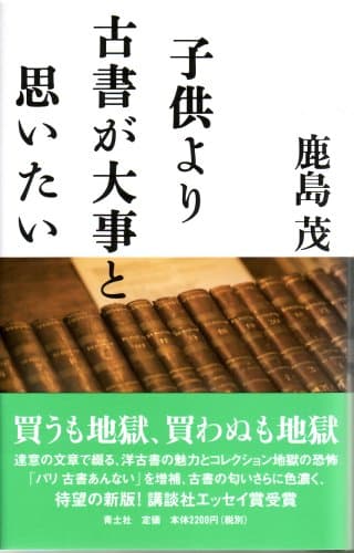 子供より古書が大事と思いたい