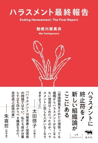 ハラスメント最終報告