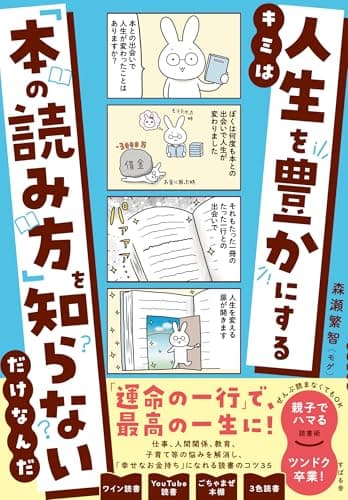 キミは人生を豊かにするための「本の読み方」を知らないだけなんだ
