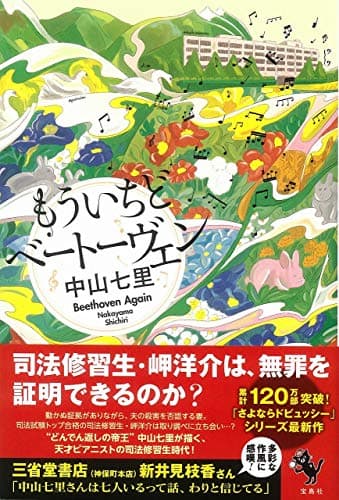 もういちどベートーヴェン = Beethoven Again