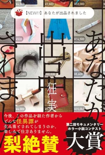 【NEW!!】あなたが出品されました（仮）