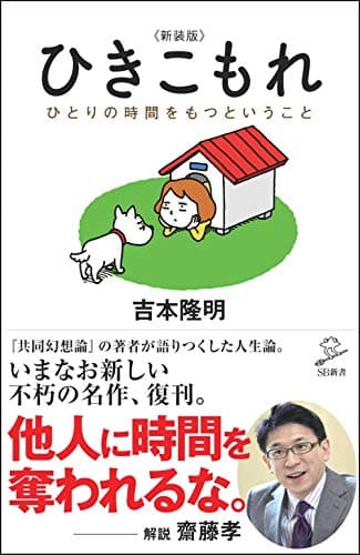 ひきこもれ : ひとりの時間をもつということ