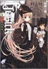 Gosick 2 (ゴシック・その罪は名もなき)
