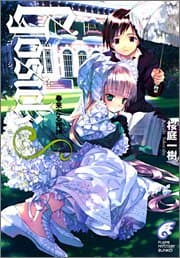 Gosick s : 春来たる死神
