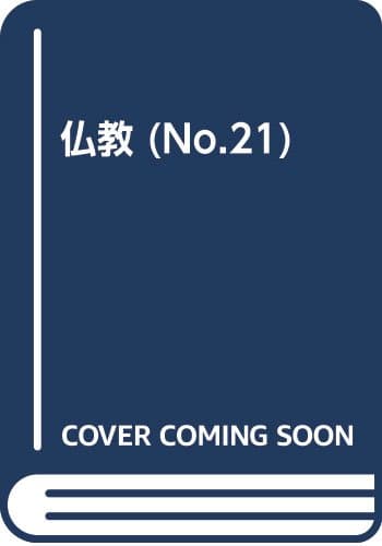 密教コスモス : 特集