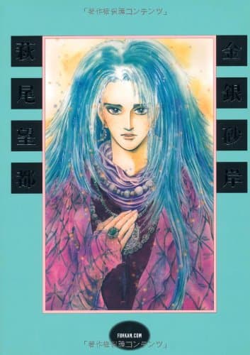 金銀砂岸