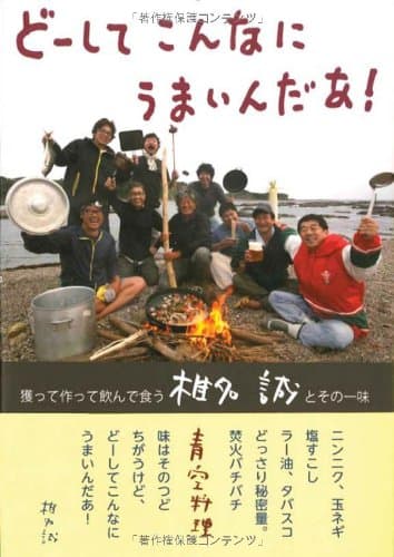 どーしてこんなにうまいんだあ!