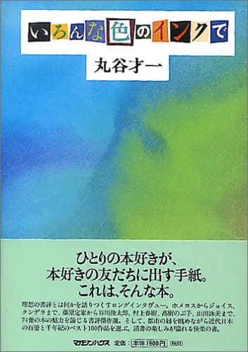 いろんな色のインクで