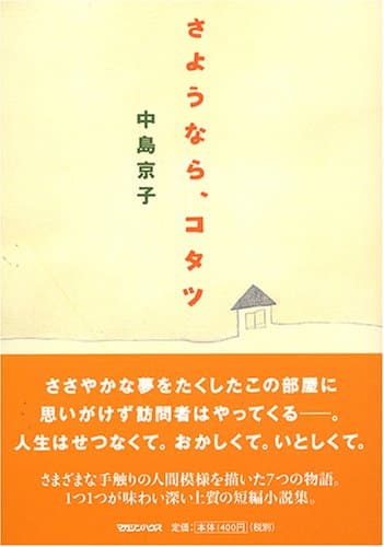 さようなら、コタツ