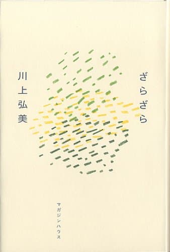 ざらざら