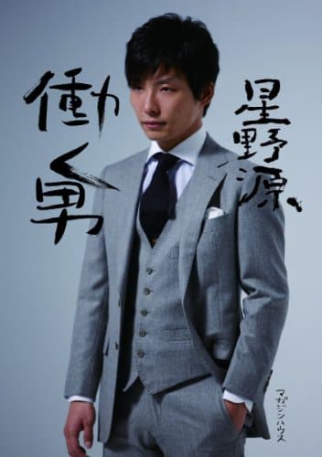 働く男