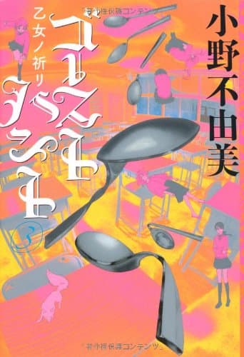 ゴーストハント. 3 (乙女ノ祈リ)