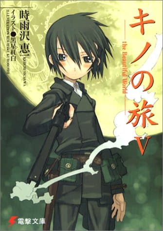 キノの旅. 5