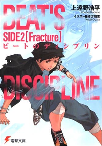 ビートのディシプリン. side 2