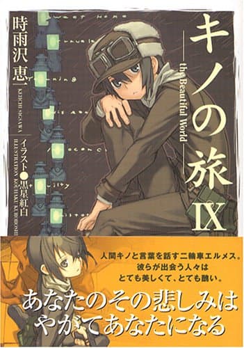 キノの旅. 9