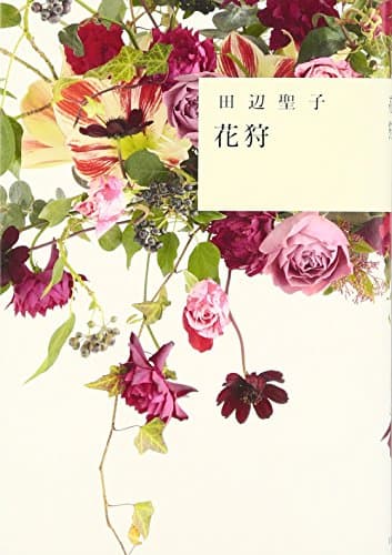 花狩