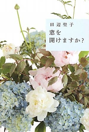 窓を開けますか?